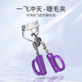 Eyelash curler - one-piece curling & setting tool for beginners - stainless steel - for applying false eyelashes - purple