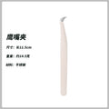Milky white [eagle beak clip]