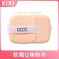 Xixi soft and waxy q-elastic powder puff, super soft and not easy to eat powder, dry and wet dual-use square powder puff, makeup sponge, beauty egg