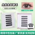 5d glue-free false eyelashes 0.03 natural soft baby curved velvet eyelashes flat factory personalized