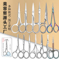Wholesale stainless steel beauty scissors - eyebrow, nose hair, and detailing scissors - precision point mini scissors for beauty professionals