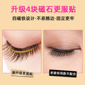 Magnetic false eyelashes 1 pair set with applicator - 3d volume, hard band, reusable, glue-free magnetic lashes
