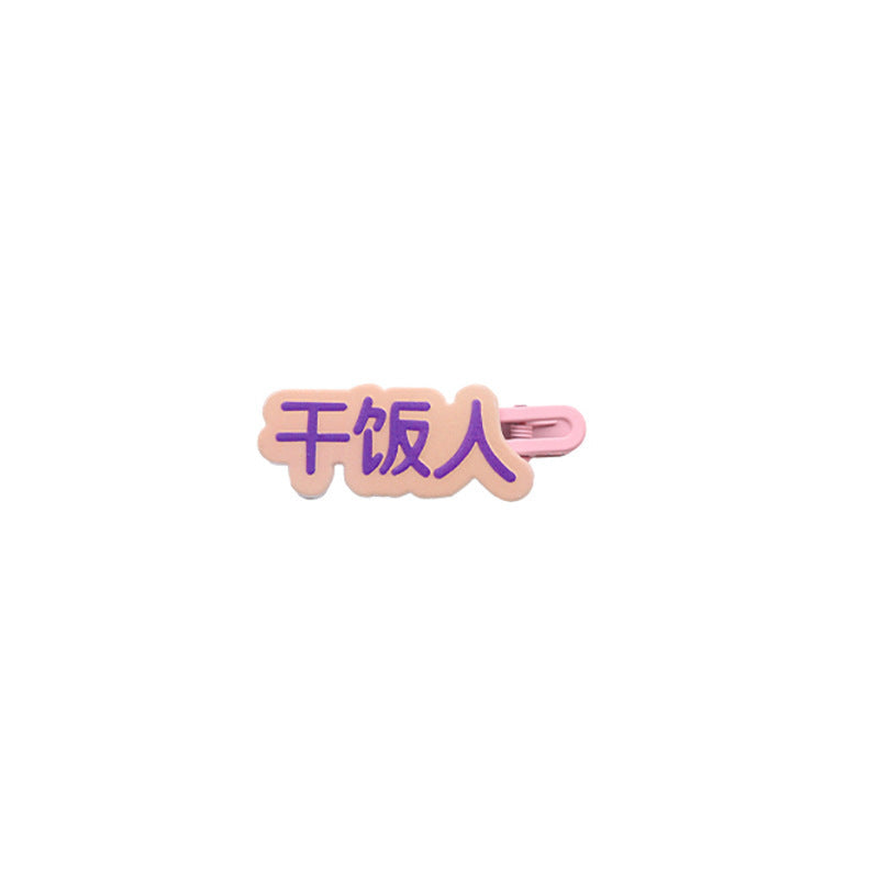Cute dry rice person interesting text hairpin girl side clip bangs clip broken hair clip side clip sweeteasiest for match hairpin