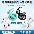 Amazon's best-selling eyelash all-in-one box, stereo thick magnetic false eyelash storage box, one-piece clip set