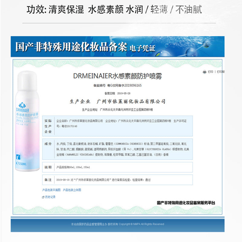 exclusive water-based nourishing protective spray brightening isolation cream makeup cosmetics wholesale one piece dropshipping