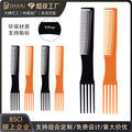 Professional salon comb dual-ended 2-in-1 hair styling comb - amazon plastic hair comb - cross-border, customizable with logo