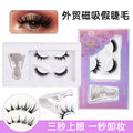 New magnetic eyelashes, 2 pairs, five-magnet design, european & american style, thick & natural, glue-free, lightweight, hot-melt false eyelashes for the outer corner