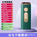 New arrival freezing point hair removal instrument for home whole body painless private parts hair removal instrument beauty strong light pulse hair removal device wholesale