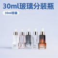 Factory direct: 30ml dropper bottles for serum, essence, foundation, lotion, perfume, and cosmetic packaging