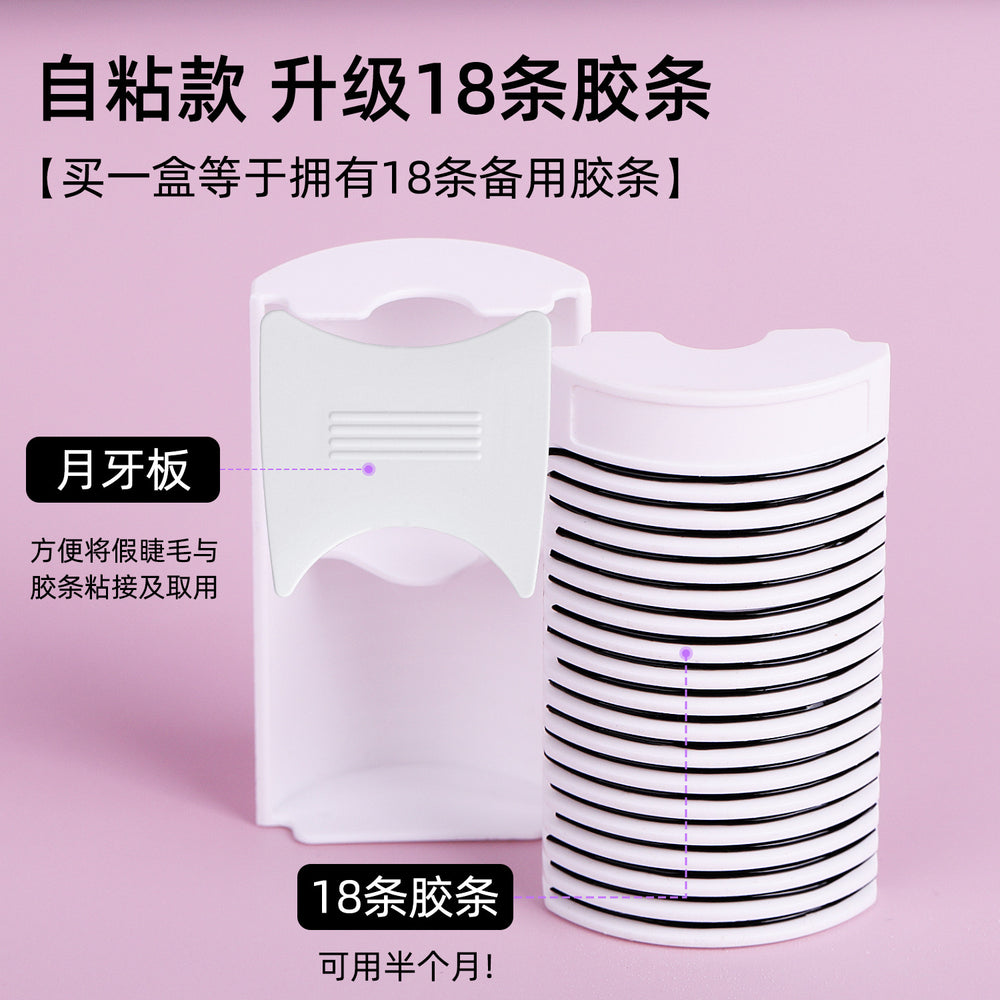 best-selling full strip lash adhesive, european and american glue-free self-adhesive strip replacement, makeup application aid