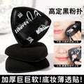 Xixi black pineapple marshmallow cushion puff - ultra soft, low absorption, dual-use foundation makeup puff