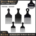 oil head styling comb, plastic fist comb, black hair salon beauty comb, printed logo