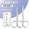 Wholesale mirror-polished stainless steel eyebrow scissors - beauty & makeup tools - round & pointed tip - nose hair trimming scissors